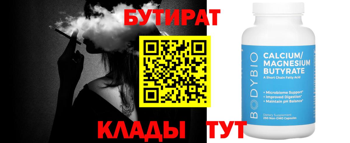 Бутират  Вход с VPN  Новоалександровск  БУТИРАТ GHB 