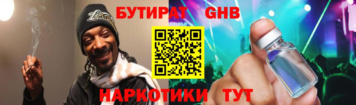 БУТИРАТ бутандиол Новоалександровск