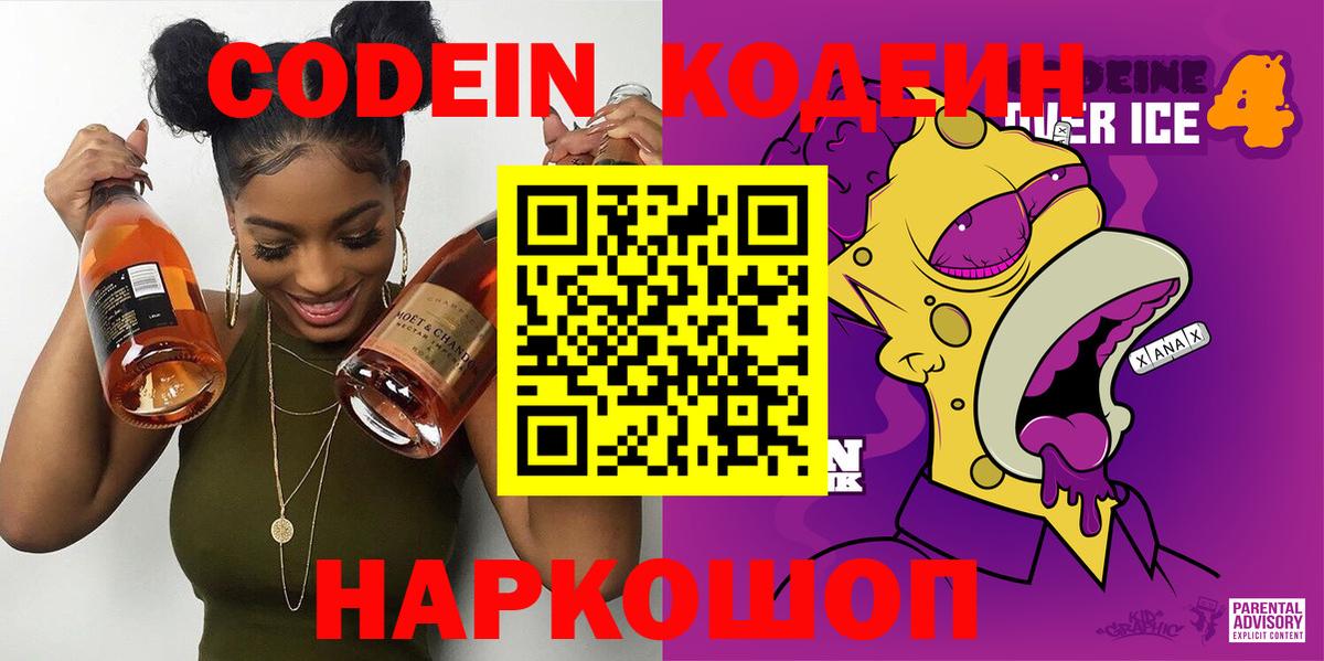 Codein Purple Drank Новоалександровск
