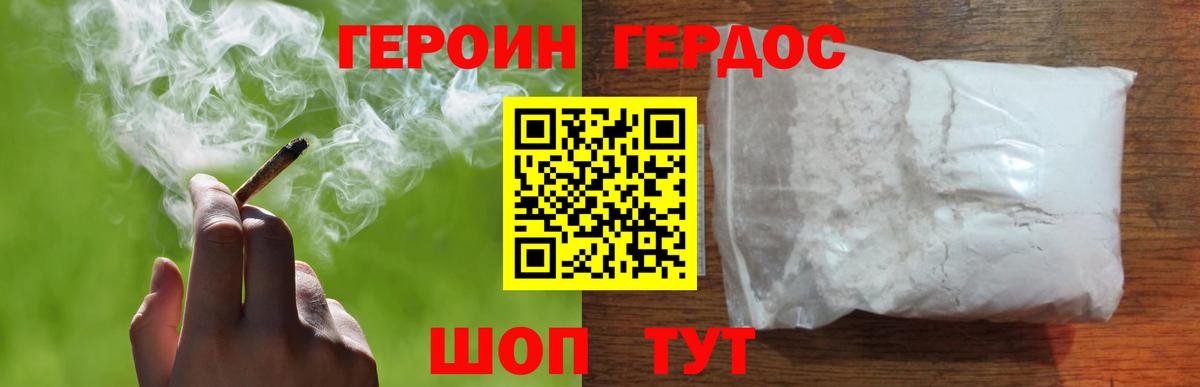 Героин Heroin Новоалександровск