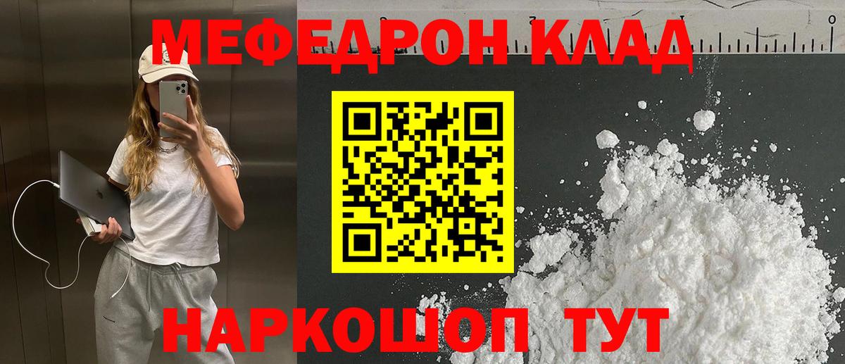 МЕФ мука  Вход с VPN  магазин продажи   Мефедрон  МЯУ-МЯУ VHQ  Новоалександровск 